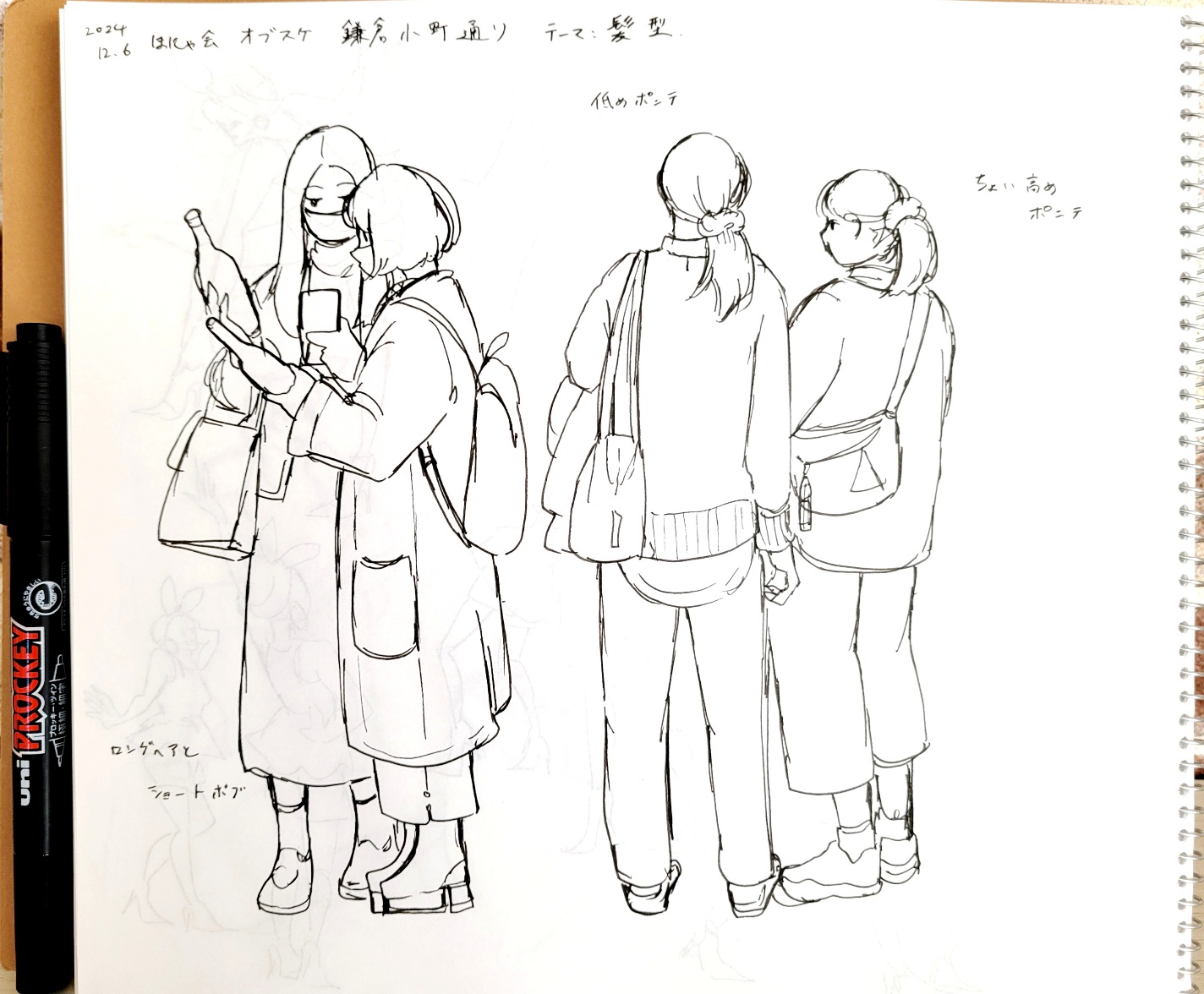 2024/12/06 ストビュースケッチ